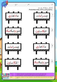 Home lembaran kerja jawi prasekolah | pentaksiran bertulis jawi prasekolah lembaran kerja huruf jawi. Facebook