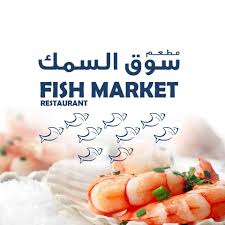 مطعم سوق السمك Fish Market Khobar Saudi Arabia Menu Prices Restaurant Reviews Facebook