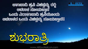 Kannada is a dravidian language spoken predominantly by the people of karnataka in the southwestern region of india. Good Night Wallpapers Kannada Quotes Wishes Greetings Life Inspiration Quotes Images Pict Good Night Quotes Goodnight Quotes Inspirational Good Night Greetings