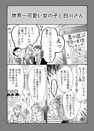 最新話更新 「メンタル強め美女💄白川さん」 世界一可愛い女の子は誰だ? 」獅子🆕10/18白川さん5巻発売🎉単行本累計70万部突破御礼の漫画