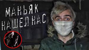 Noch V Zabroshennom Dome Manyaka Chto Zdes Proishodit Youtube