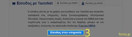 Με την άυλη συνταγογράφηση φακελώνουν όσους δεν εμβολιαστούν. Pws Na Eggrafeite Sthn Aylh Syntagografhsh Me Taxisnet