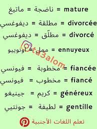 Pin On تعلم اللغة الفرنسية