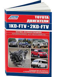 Система турбонаддува и впуска воздуха дизельного двигателя 1KD-FTV, 2KD-FTV Toyota Hilux