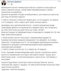 Об этом сообщила в facebook синоптик наталия диденко. Do 13 V Vyhodnye Sinoptik Obeshaet Vesennyuyu Pogodu Novosti Ukrainy Bukvy