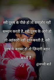 Biwi ka khoon aik hi hai? 370 Aurat Naari Ideas In 2021 Hindi Quotes Life Quotes Reality Quotes