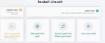 Maybe you would like to learn more about one of these? Ø®Ø¯Ù…Ø© Ø§Ù„Ù†ÙØ§Ø° Ø§Ù„ÙˆØ·Ù†ÙŠ Ø§Ù„Ù…ÙˆØ­Ø¯ Ù…ÙˆÙ‚Ø¹ Ø­ØµØ±Ù‰