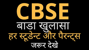 Get cbse latest news, videos and photos also find breaking news, updates, information on cbse. Cbse News Hindi Today Cbse Board Latest News Latest News Class X And Xii Cbse Moderation Youtube