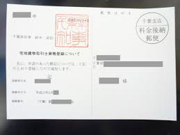 宅地建物取引士資格登録完了 Twilightsmile