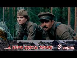 а зори здесь тихие 2015 смотреть онлайн Hd 1080p Rodina Ili Smert Smotret Ves Film Youtube