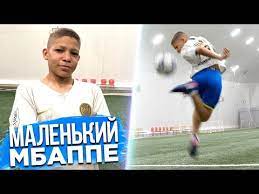 Разбираем настоящие футбольные умения маленького мбаппе из 2 дротс. Malenkie Legendy Youtube