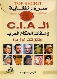 تحميل كتاب سري للغاية ال C I A وملفات الحكام العرب Pdf Free Ebooks Download Books Ebooks Free Books Pdf Books Download