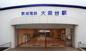 大森台駅 電車と駅の情報 京成電鉄