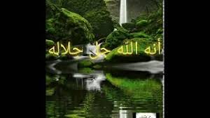 انه الله جلا جلاله الشيخ ناصر الاحمد موسيقى مجانية Mp3