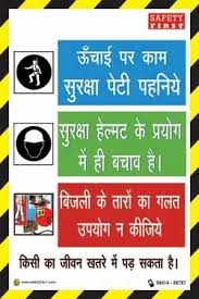 The leading safety hazards on site are falls from height, motor vehicle crashes, excavation accidents, electrocution, machines, and being struck by falling objects. Safety Posters In Hindi à¤¸ à¤« à¤Ÿ à¤ª à¤¸ à¤Ÿà¤° à¤¸ à¤°à¤• à¤· à¤ª à¤¸ à¤Ÿà¤° In Anna Nagar Chennai Sterling Signs Id 7633110712