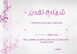 صور شهادات شكر وتقدير نموذج شهادة تقدير وشكر فارغ ميكساتك pop art images pink wallpaper iphone wedding invitation background