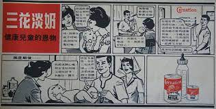1968年廣告 透過數格漫畫將產品的優點突顯出來 比長篇大論一大堆文字 可能收 到較佳的宣傳效果 這個牌子的淡奶就以漫畫配上廣東話對話帶出新生女兒經常哭又痩弱 媽媽非常擔心 喝了淡奶之後女兒肥咗 媽媽開心 kong china hong kong hong kong