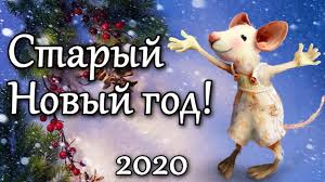 Старый новый год 2020 является неофициальным праздником встречи следующего календарного года по юлианскому календарю, который действовал на территории нашей страны до 31 января 1918 года. Staryj Novyj God Dongfeng Dfm Ax7 Club