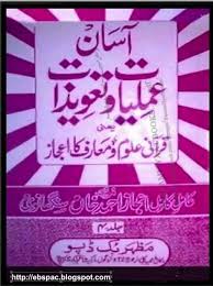 Aasaan Amliyat O Tawezat Book Free Download Freeebooks Free Pdf Books Books Free Download Pdf Free Ebooks Download Books