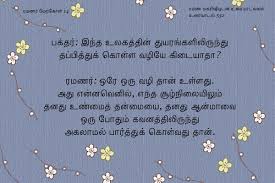 Share motivational and inspirational quotes by ramana maharshi. à®°à®®à®£à®° à®® à®± à® à®³ 14 Sri Ramana Maharshi Ramana Maharshi Reality Quotes Zen Quotes
