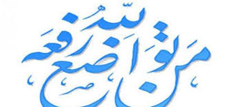من امثلة التواضع حياتك