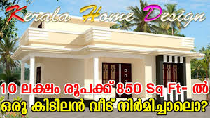 Searching for 15 lakhs budget house plans then here is a beautiful low cost single floor 2 bedroom home design idea from homeinner 2 be. 850 Sq Ft House Design In Low Budget 10 Lakh Only Kerala Home Design 2020 Youtube