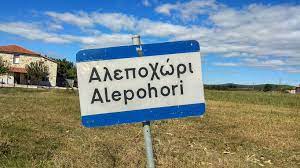 Από τα τελευταία σπίτια) είναι πολύ παλιό·. Alepoxwri Ebroy Bikipaideia