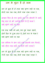 Jag Me Sunder Hain Do Naam Bhajan Lyrics Jag Me Sunder Hain Do Naam