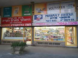 רויאלטי פארם - בית מרקחת - קרית מלאכי