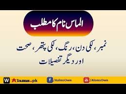 Almas Name Meaning In Urdu Almas Naam Ka Matlab Names With Meaning Alma Name Meant To Be Welcome to islamic names meanings ,find all unique , popular muslim and islamic girls names and muslim and islamic. almas name meaning in urdu almas naam