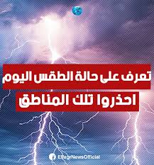 تعرف على حالة الطقس اليوم احذروا تلك المناطق Lockscreen Movies Movie Posters
