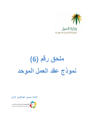 نموذج عقد العمل الموحد Pdf