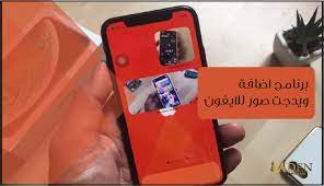 برنامج اضافة ويدجت صور للايفون iphone electronic products phone