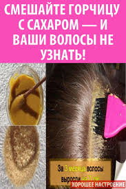 как приготовить горчицу в домашних условиях из горчичного порошка Pin Ot Polzovatelya Olga Na Doske Volosy Shampun Dlya Rosta Volos Kosmetika Dlya Volos Lekarstva Dlya Volos