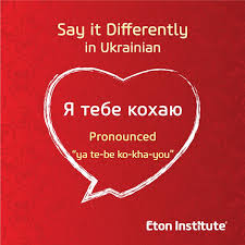 Learn To Say I Love You In The Ukrainian Language The Official Language Of Ukraine Learn Persian Persian Language Learn Farsi