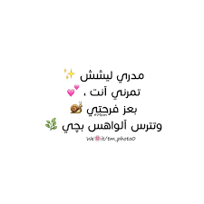 تترس الواهس بجي photo quotes quotes words