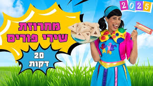 מיקילנד על גג עזריאלי תל אביב