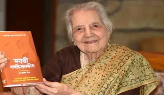मराठी व्याकरणतज्ज्ञ प्रा. यास्मिन शेख यांचे निधन; वयाच्या १०१ व्या वर्षी पुण्यात घेतला अखेरचा श्वास