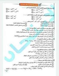 أعزائي طلاب الصف الأول الثانوي العام أهلا وسهلا بكم نقدم لكم اليوم نموذج اجابة امتحان الأنجليزي للصف الثالث الثانوي، وذلك بعد انتهاء طلاب تالتة ثانوي من امتحان مادة الانجليزي وتباين الأراء من الطلاب حول صعوبة. ÙƒØªØ§Ø¨ Ø§Ù„Ø§Ù…ØªØ­Ø§Ù† ÙÙŠ Ø§Ù„ÙƒÙŠÙ…ÙŠØ§Ø¡ Ù„Ù„ØµÙ Ø§Ù„Ø«Ø§Ù„Ø« Ø§Ù„Ø«Ø§Ù†ÙˆÙŠ 2021 Ù…Ù„Ø®Øµ Ø§Ù„Ø§Ù…ØªØ­Ø§Ù† ÙƒÙŠÙ…ÙŠØ§Ø¡ Ø«Ø§Ù†ÙˆÙŠØ© Ø¹Ø§Ù…Ø© Bullet Journal Journal