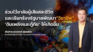 อาลัย ต้น อาสากู้ภัยมูลนิธิสยามนนทบุรี วีรบุรุษนักดับเพลิงเสียชีวิตจากเหตุเพลิงไหม้ในหมู่บ้านกฤษดานคร 31 เขตทวีวัฒนา Tokkcjg7beqalm