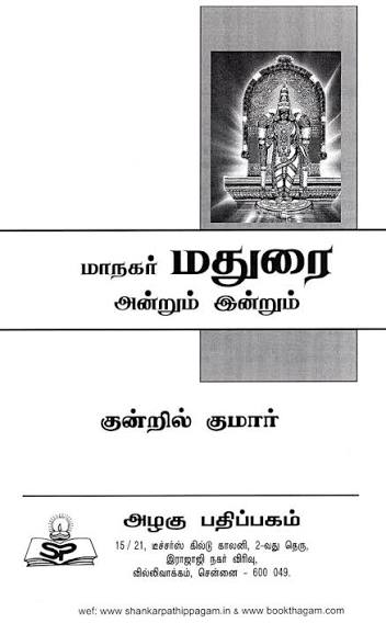 Madurai City Previous And Present (Tamil) | Exotic India Art