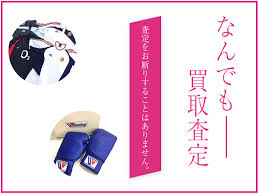 大阪スポーツ用品買取専門館TOP