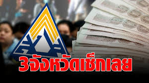 โดย มาตรการเยียวยา มีดังนี้ ผู้ประกันตนมาตรา 33 ที่มีสัญชาติไทย จะได้รับการเยียวยา เป็นเงิน 2,500 บาท โอนผ่านบัญชีพร้อมเพย์เลข. Lxametan5y5ftm