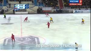Определился первый соперник сборной россии на чемпионате мира по хоккею с мячом. Hokkej S Myachom Kambek Sbornoj Rossii Youtube