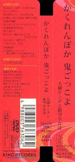 Kakurenbo ka Onigokko yo / Kenji Otsuki to Zetsubou Shoujotachi [Limited  Edition] | KICS-91411 - VGMdb