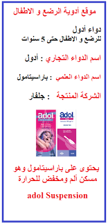 It also relieves the discomfort that accompanies cold, flu and sore throat as well as fever reducer paracetamol 500 mg capsule. Ø§Ø¯ÙˆÙ„ Ø´Ø±Ø§Ø¨ Ù„Ù„Ø§Ø·ÙØ§Ù„ Ùˆ Ø§Ù„Ø±Ø¶Ø¹ Ø§Ù„Ø¹Ù…Ø± Ø§Ù‚Ù„ Ù…Ù† 5 Ø³Ù†ÙˆØ§Øª Ù…ÙˆÙ‚Ø¹ Ø£Ø¯ÙˆÙŠØ© Ø§Ù„Ø±Ø¶Ø¹ Ùˆ Ø§Ù„Ø£Ø·ÙØ§Ù„ Kanayati