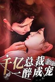 Qian Yi Zong Cai Yi Zui Cheng Chong (TV Mini Series 2024)