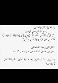 إنا لله وإنا إليه راجعون