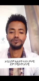 የሓኪም ውለታ ስሙ