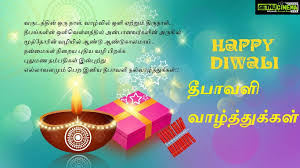 50 Happy Diwali 2018 Images Wishes Greetings And Quotes In Tamil Happy Diwali Quotes Happy Diwali Wishes Images Happy Diwali